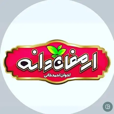 ارمغان دانه
